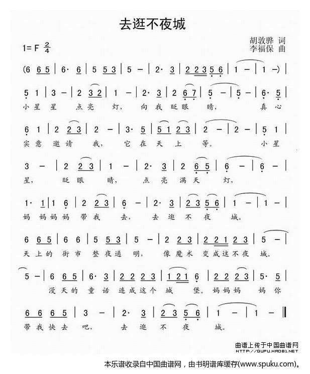 去逛不夜城