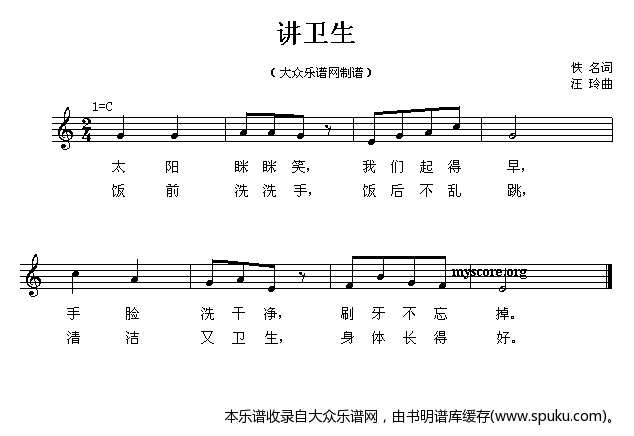 儿歌：讲卫生