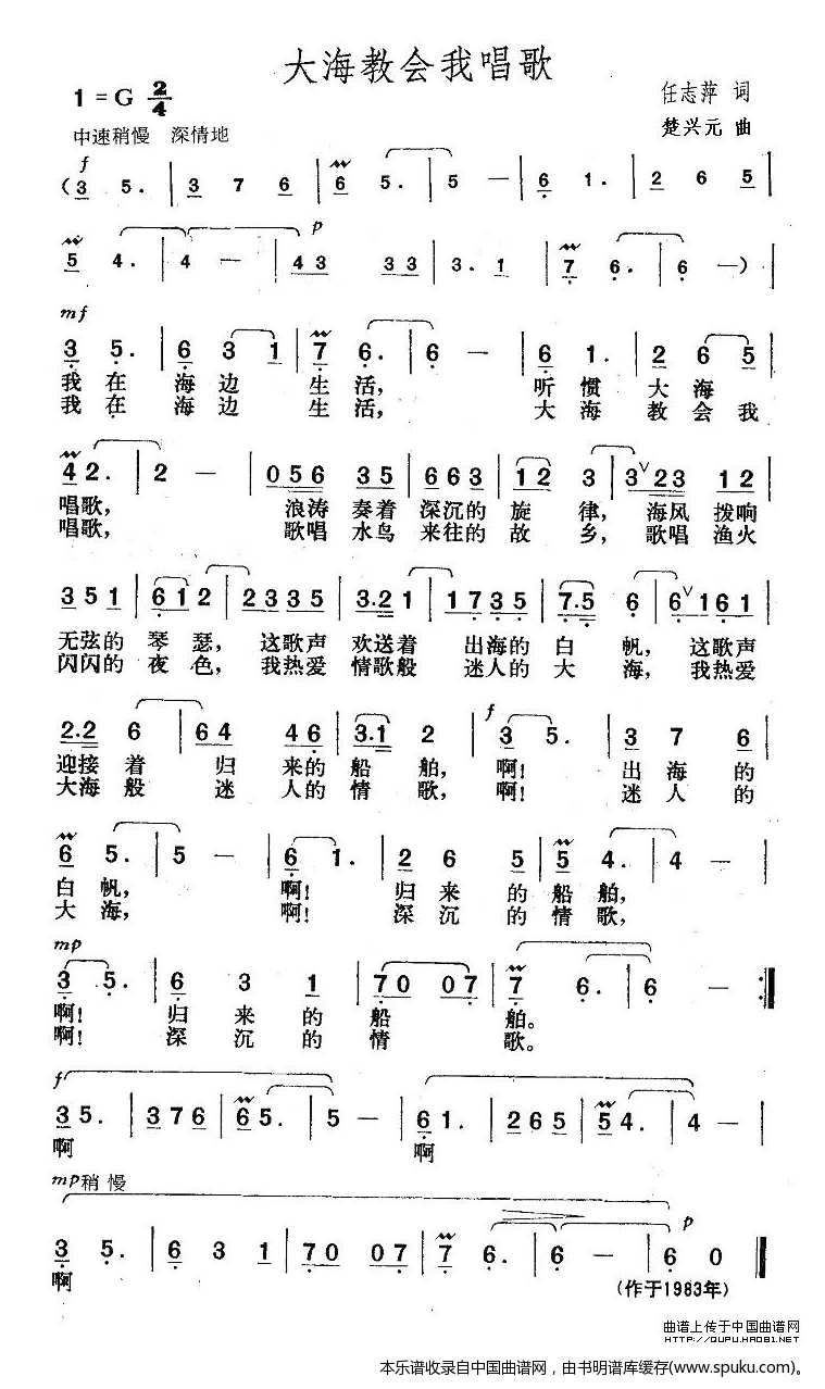 大海教会我唱歌