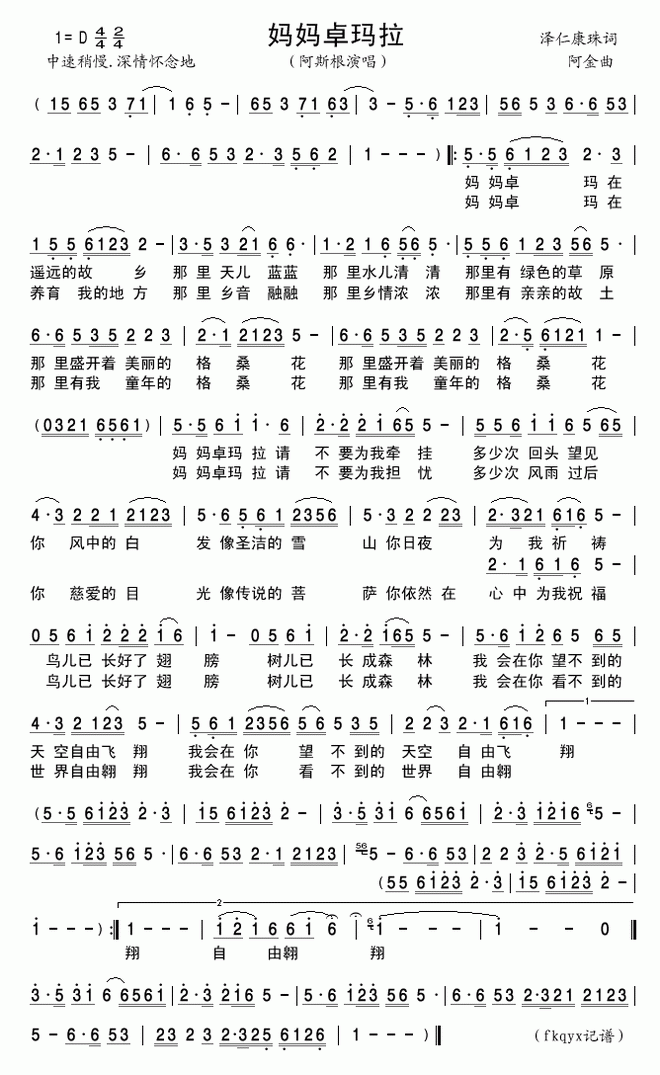 妈妈卓玛拉