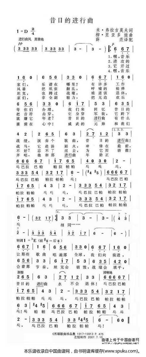 昔日的进行曲（前苏联）