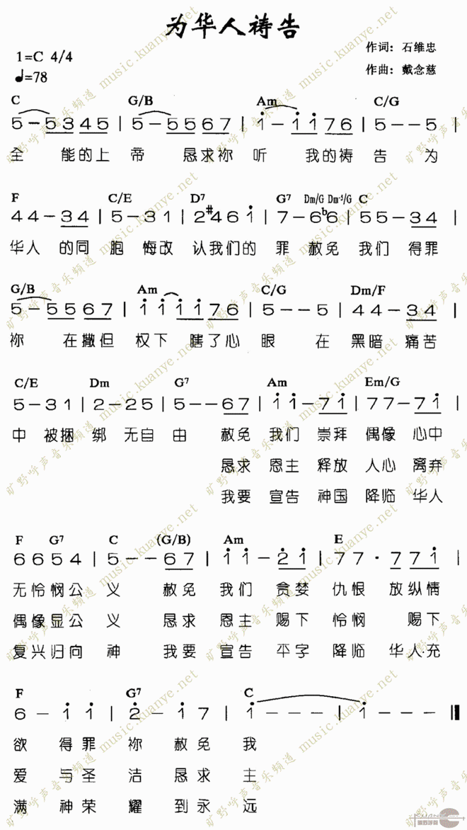 为华人祷告