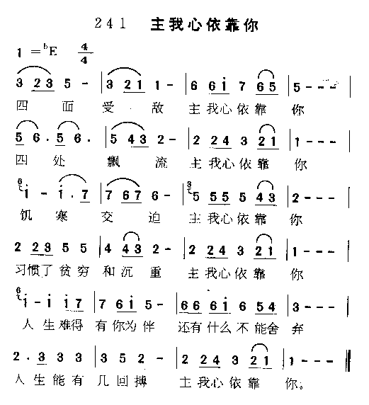 主我心依靠你