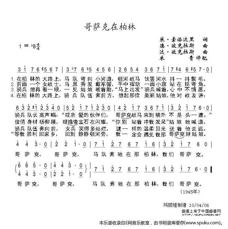哥萨克在柏林-苏联歌曲