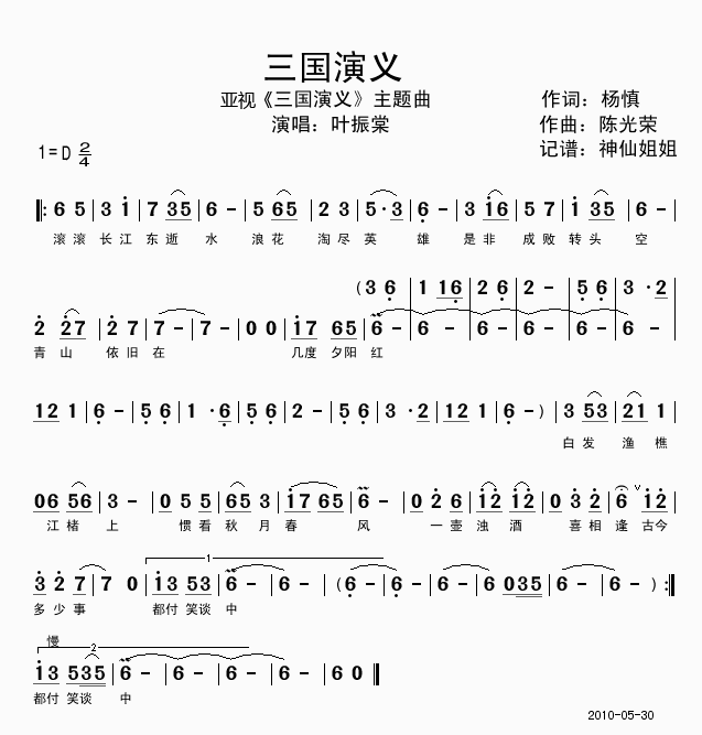 三国演义_亚视三国演义主题曲