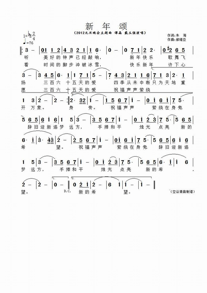 新年颂_2012元旦晚会主题曲