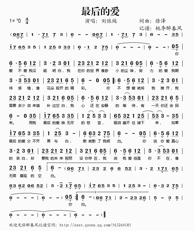 最后的爱