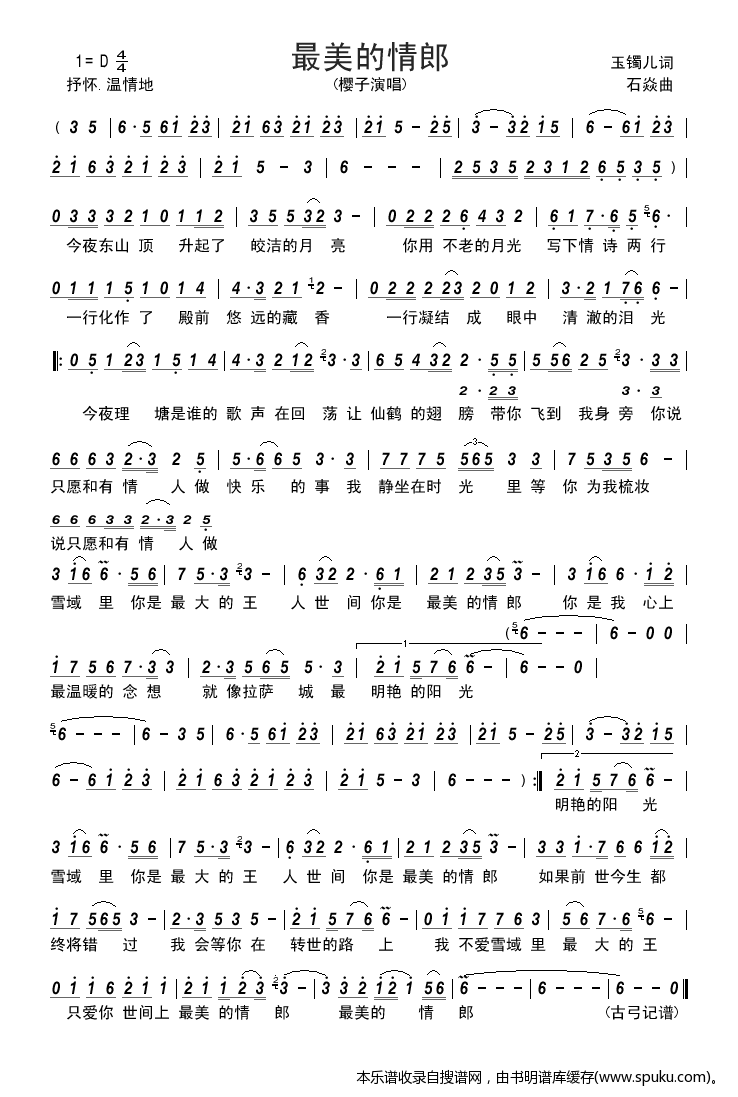 最美的情郎