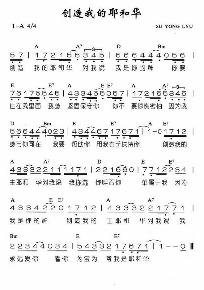 创造我的耶和华