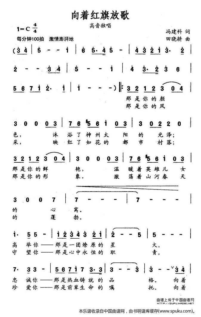 向着红旗放歌