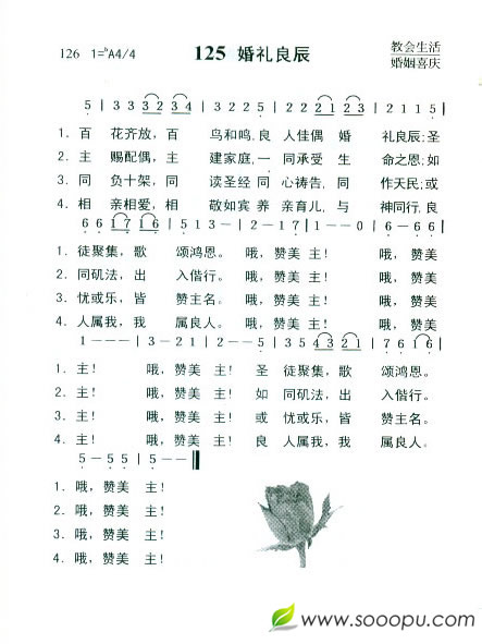 婚礼良辰