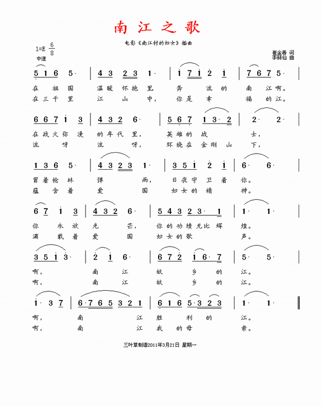 南江之歌_南江村的妇女插曲