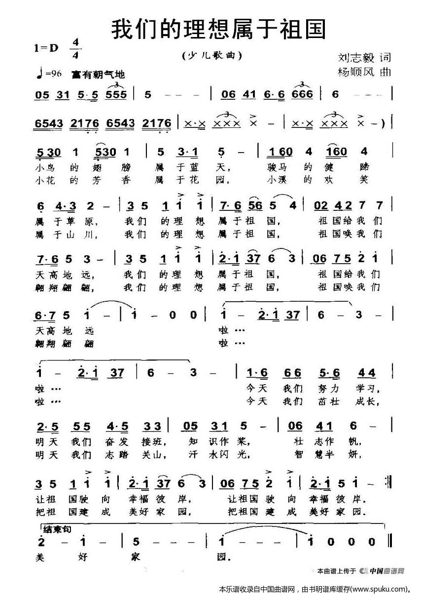 我们的理想属于祖国