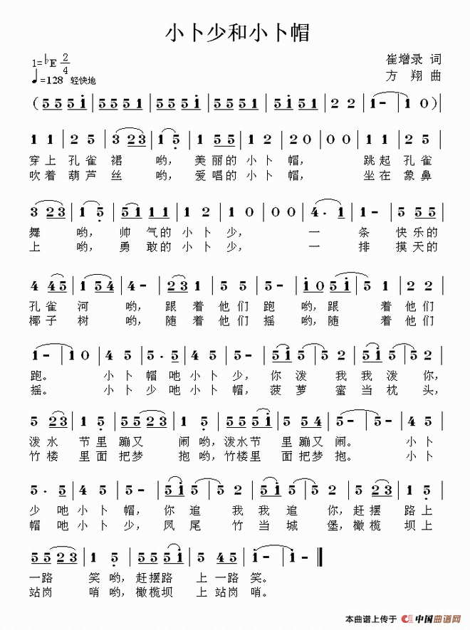 小卜少和小卜帽