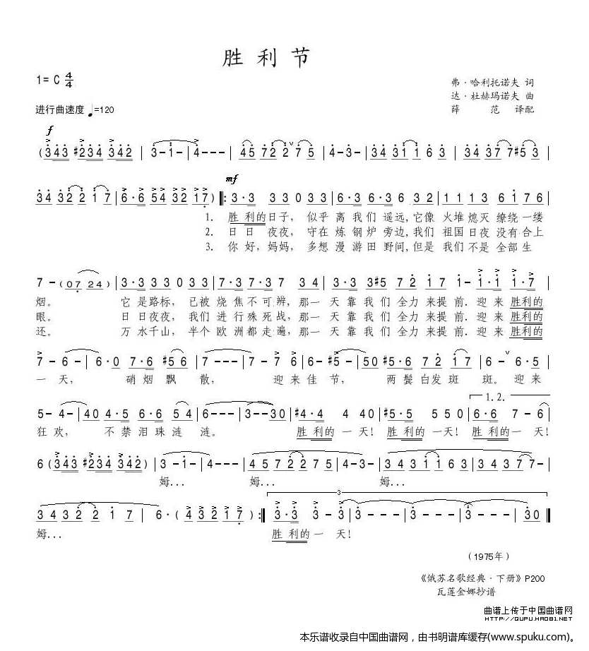 胜利节（俄）