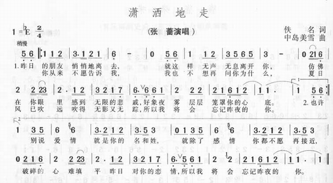 潇洒的走_潇洒的走