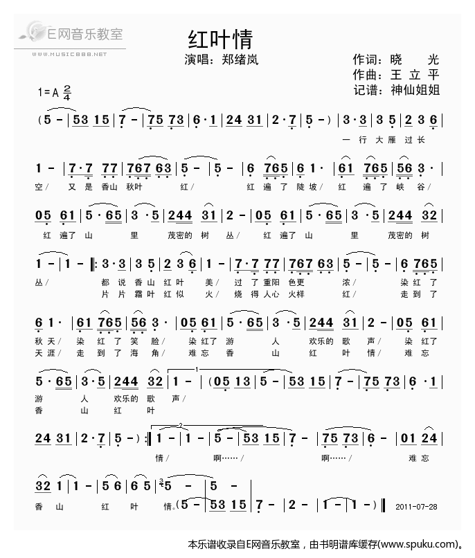 红叶情-郑绪岚