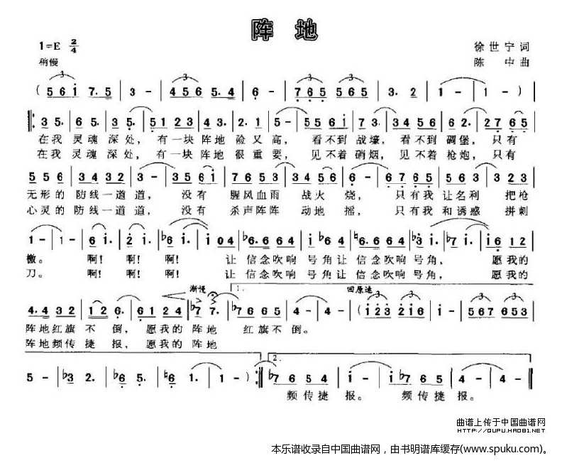 阵地