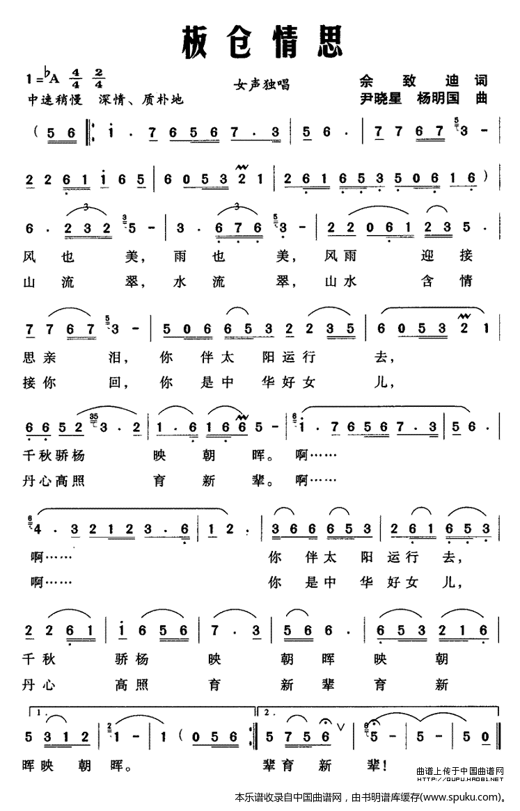 板仓情思