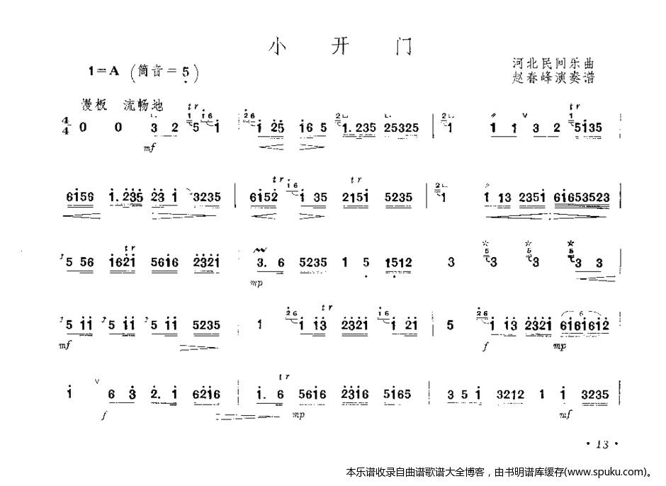 管子小开门