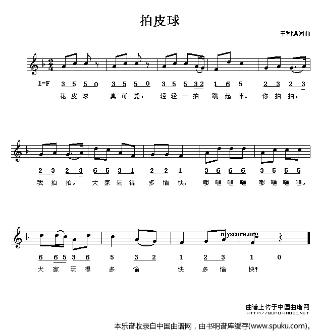 拍皮球（王利锦词曲、线混排版）