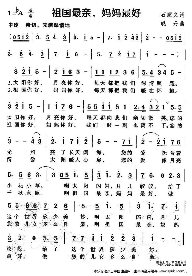 祖国最亲，妈妈最好