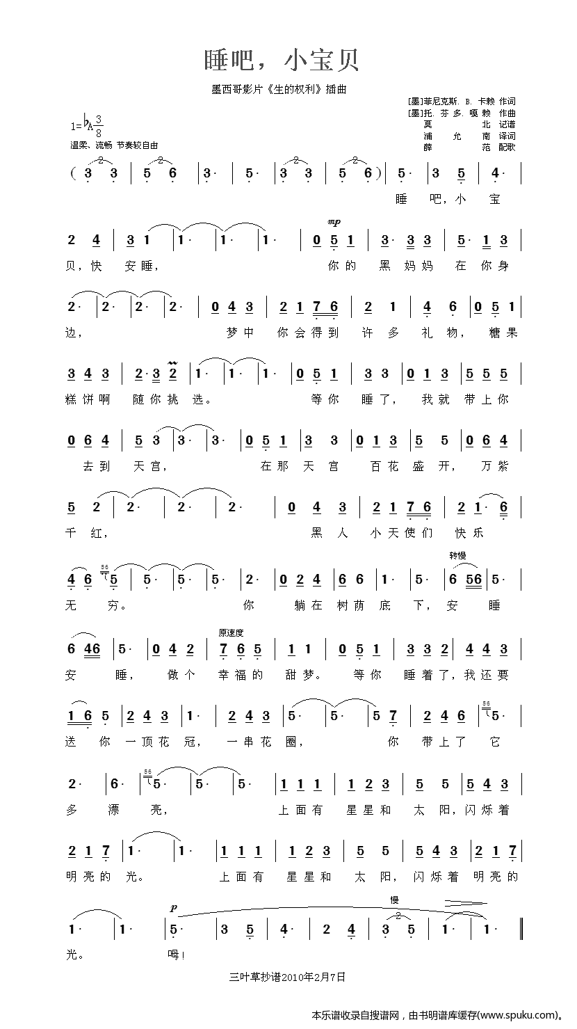 睡吧，小宝贝—墨西哥影片生的权利插曲