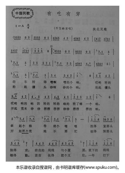 有吃有穿（陕北民歌）