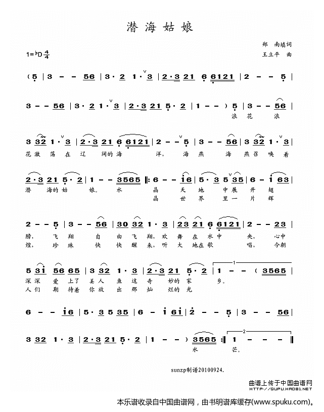 潜海姑娘（蔡妙甜）