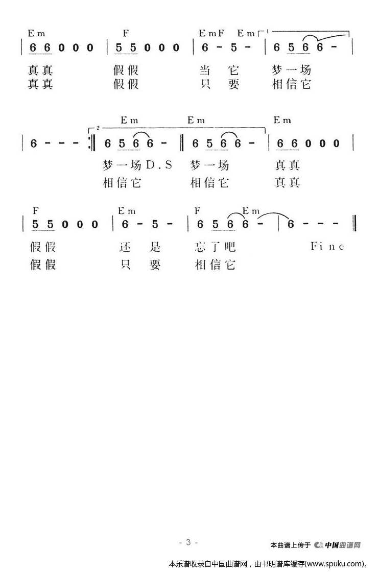真真假假（粤语版）