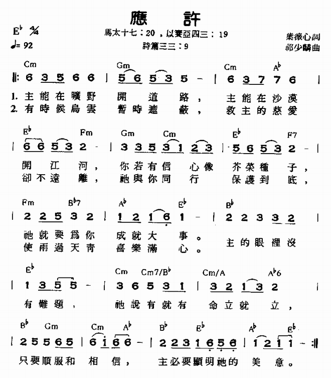 应许