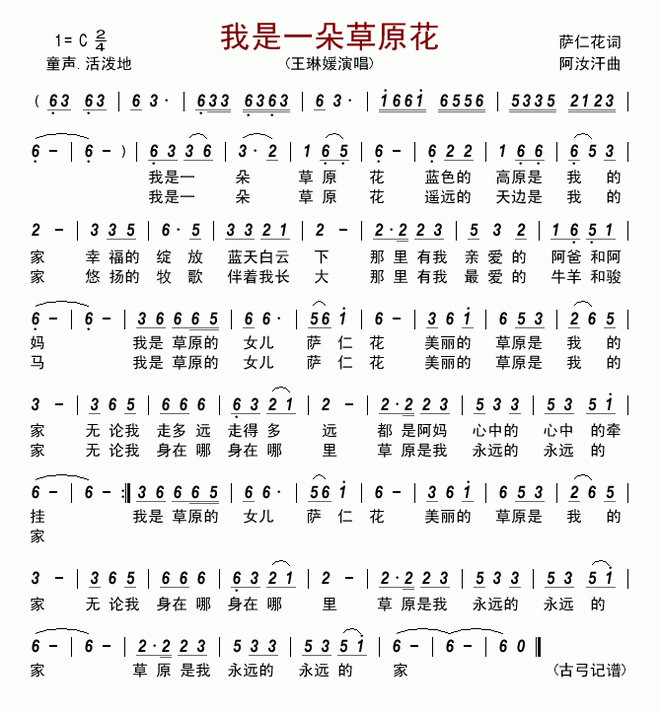 我是一朵草原花_我是一朵草原花