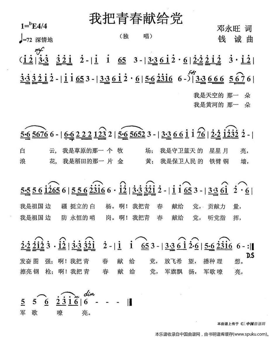 我把青春献给党