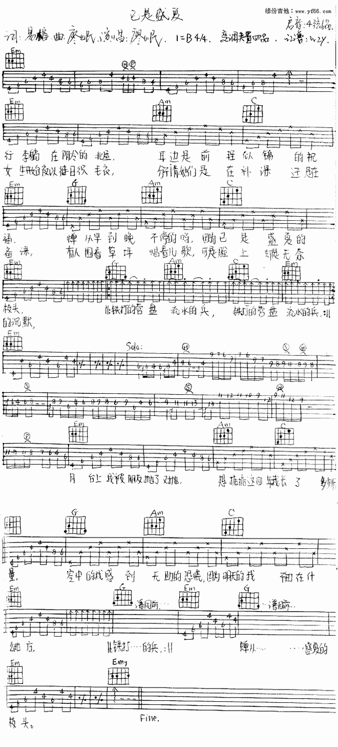 已是盛夏