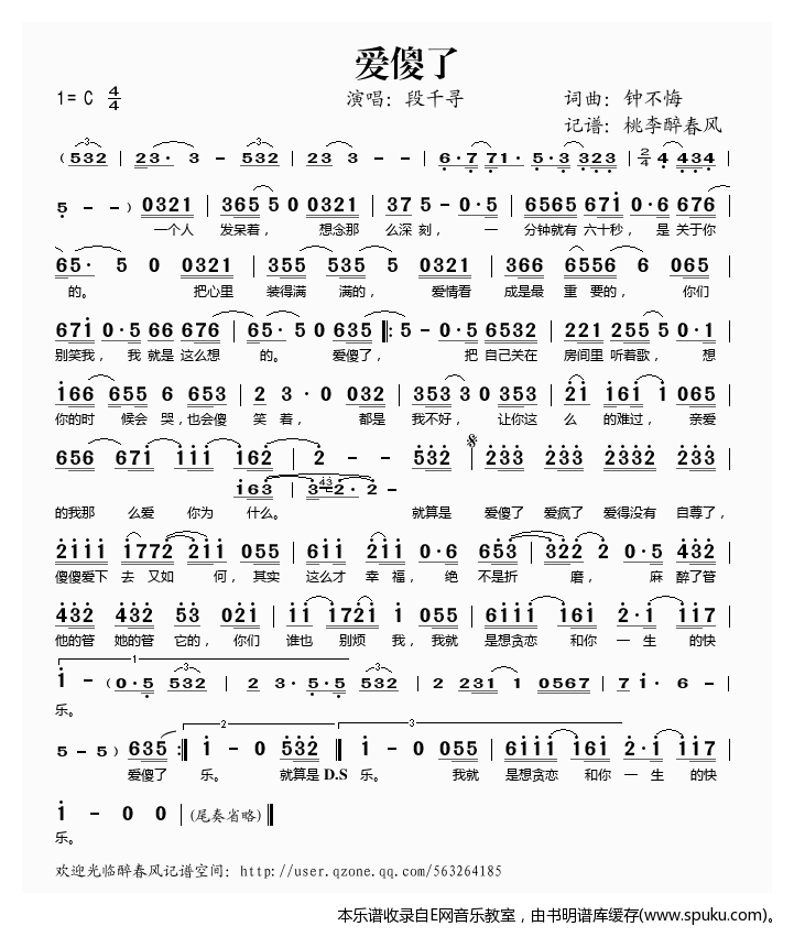 爱傻了——段千寻（）