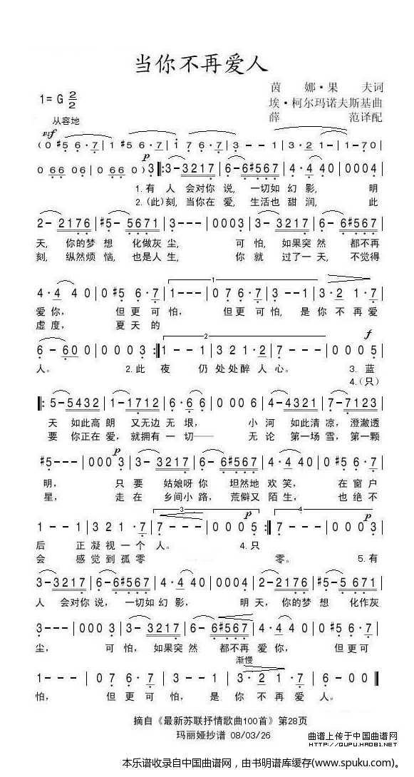 当你不再爱人（前苏联）