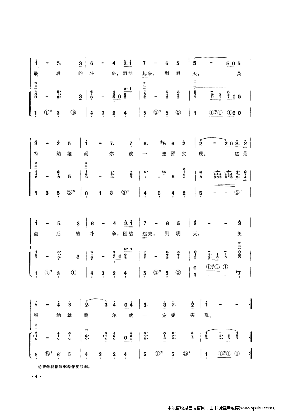 国际歌(伴奏)()