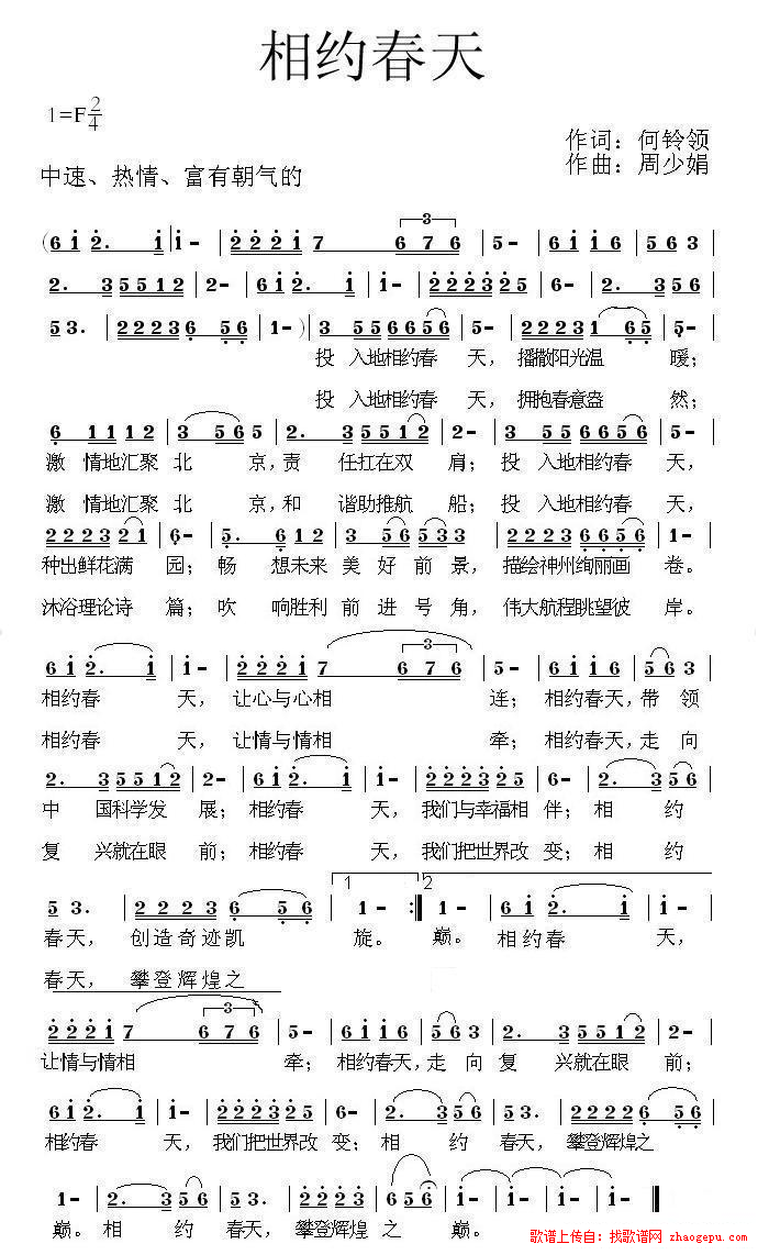 相约春天（何铃领 词 周少娟 曲）