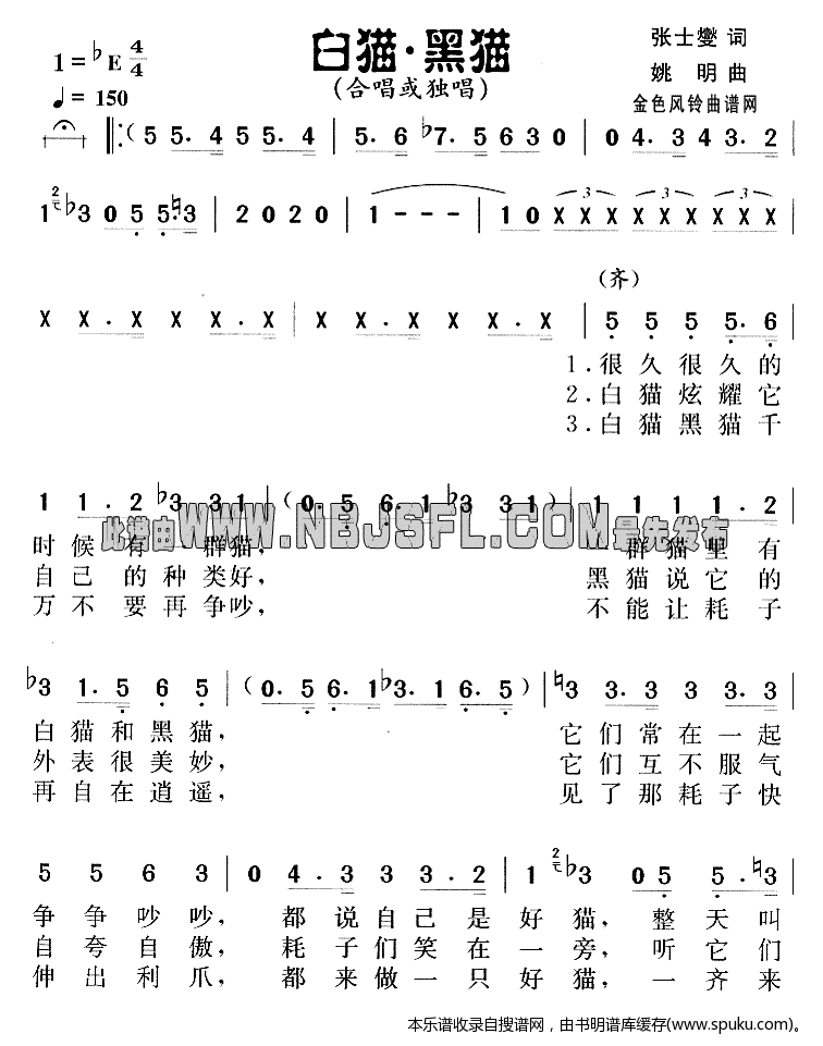 白猫黑猫（邓小平颂歌）