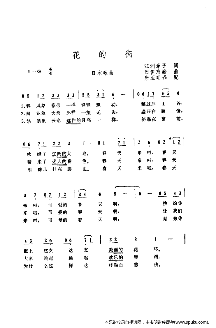 花的街（扫描谱）