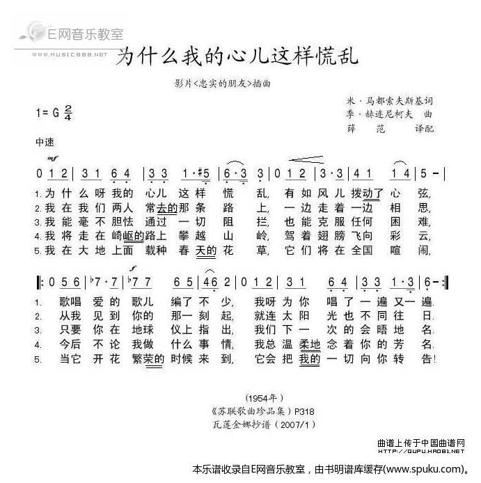 为什么我的心儿这样慌乱-苏联影片忠实的朋友插曲