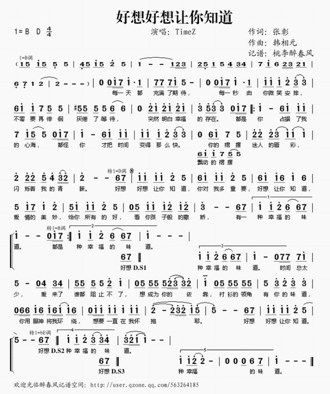 好想好想让你知道