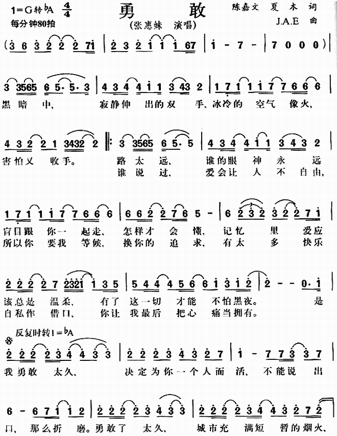 勇敢