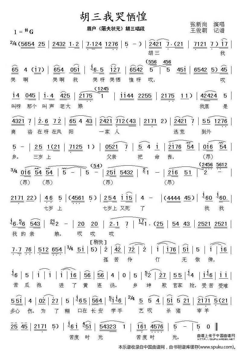 [眉户]胡三我哭恓惶（屠夫状元胡三唱段）
