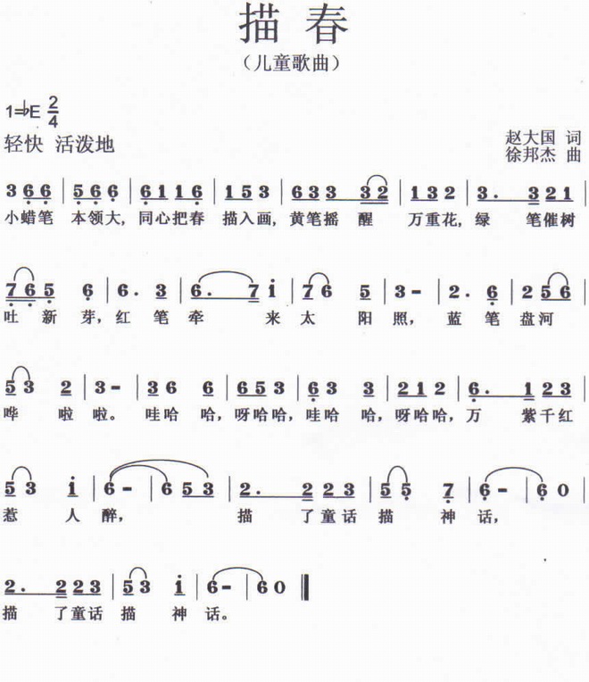 描春