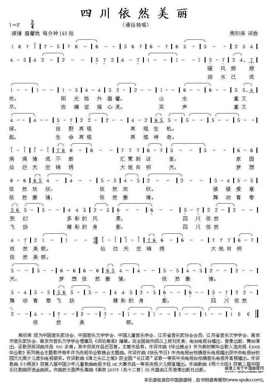 四川依然美丽（熊初保词曲）