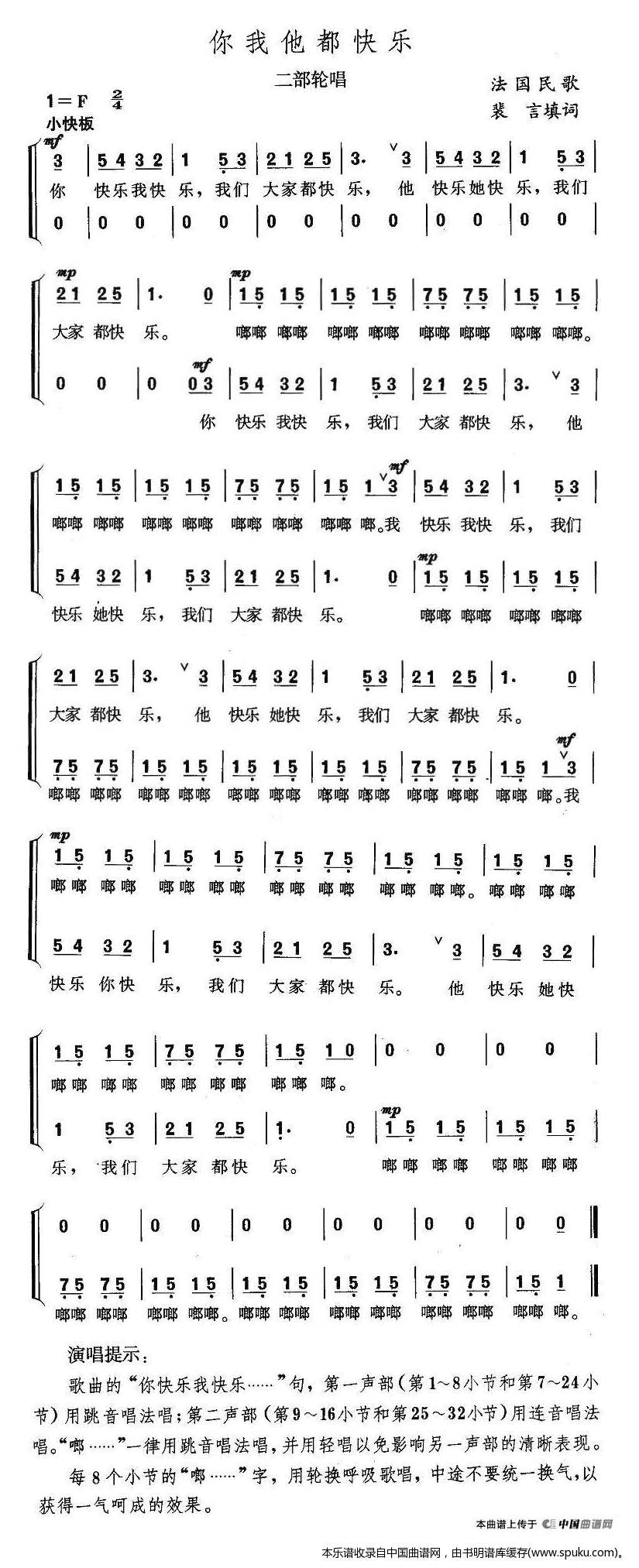 你我他都快乐（二部轮唱）