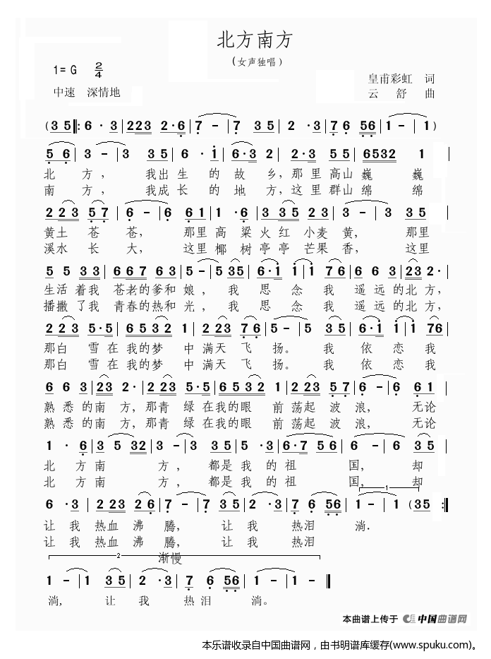 北方南方