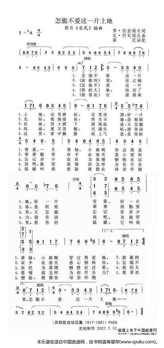 怎能不爱这一片土地（前苏联）