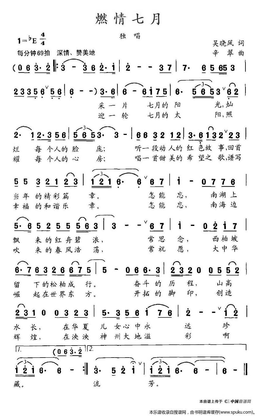 燃情七月